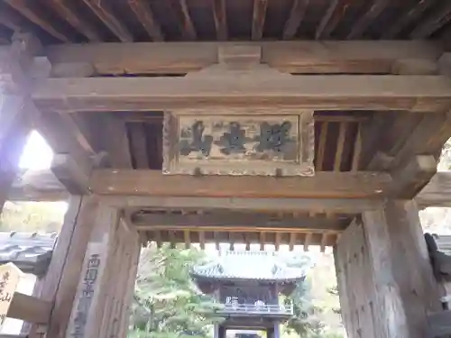 伊勢の国 四天王寺の山門