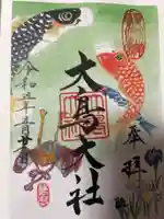 和泉國一之宮 大鳥大社の御朱印