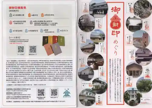 阿保神社(大阪府)