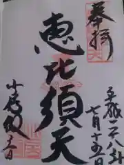 おふさ観音の御朱印