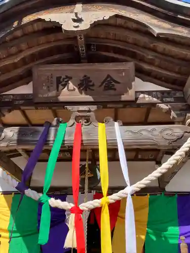 金乗院(那須波切不動尊) (栃木県)