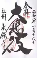 永源寺(滋賀県)