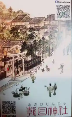 朝日神社(東京都)