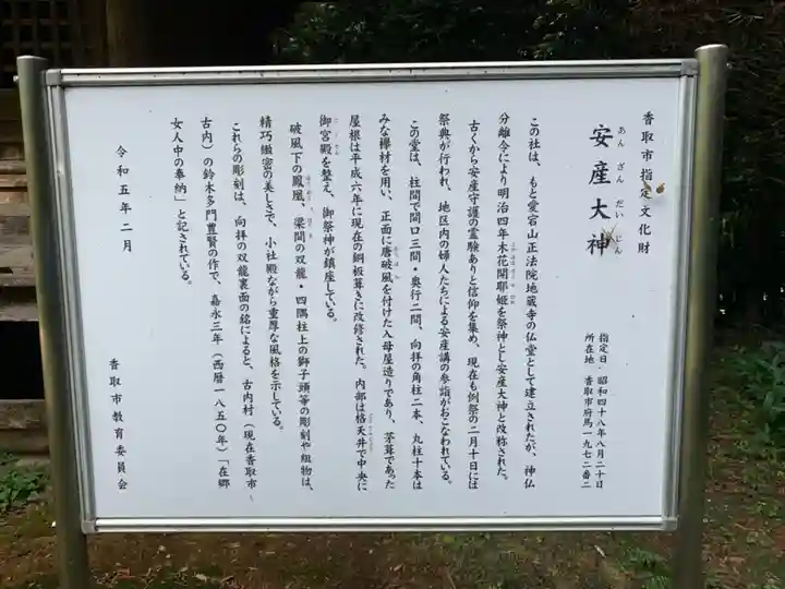 安産大神(千葉県)