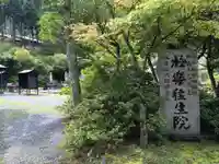 鉾立山天王院(福岡県)