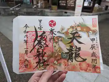 市神神社の御朱印 2024年01月