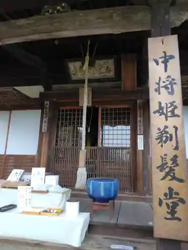 當麻寺中之坊(奈良県)