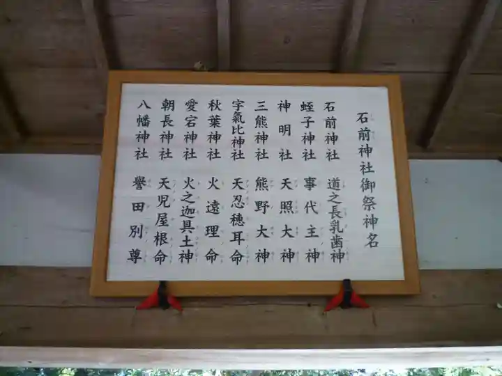 石前神社のその他建物