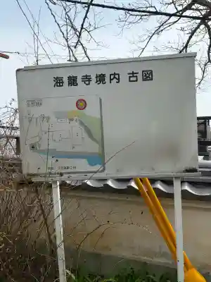 海龍寺の{uncategorized: "未分類", other: "その他", undefined: "問題あり", building: "その他建物", grave: "お墓", sacred_gate: "鳥居", guardian: "狛犬", statue: "像", buddha: "仏像", history: "歴史", nature: "自然", garden: "庭園", animal: "動物", pagoda: "塔", temizu: "手水舎", mountain_gate: "山門・神門", sanctuary: "本殿・本堂", subordinate: "末社・摂社", art: "芸術", scenery: "景色", jizo: "地蔵", ema: "絵馬", goshuin: "御朱印", omikuji: "おみくじ", items: "授与品その他", amulet: "お守り", goshuincho: "御朱印帳", eats: "食事", festival: "お祭り", votive_dance: "神楽", shichigosan: "七五三参", wedding: "結婚式", experience: "体験その他", initially: "初詣", around: "周辺", anti_infection: "感染症対策"}