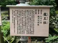 龍王社の{uncategorized: "未分類", other: "その他", undefined: "問題あり", building: "その他建物", grave: "お墓", sacred_gate: "鳥居", guardian: "狛犬", statue: "像", buddha: "仏像", history: "歴史", nature: "自然", garden: "庭園", animal: "動物", pagoda: "塔", temizu: "手水舎", mountain_gate: "山門・神門", sanctuary: "本殿・本堂", subordinate: "末社・摂社", art: "芸術", scenery: "景色", jizo: "地蔵", ema: "絵馬", goshuin: "御朱印", omikuji: "おみくじ", items: "授与品その他", amulet: "お守り", goshuincho: "御朱印帳", eats: "食事", festival: "お祭り", votive_dance: "神楽", shichigosan: "七五三参", wedding: "結婚式", experience: "体験その他", initially: "初詣", around: "周辺", anti_infection: "感染症対策"}