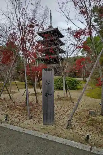 仁和寺(京都府)