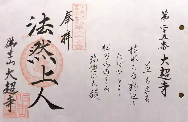 大超寺(三重県)