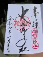 戸隠神社火之御子社(長野県)