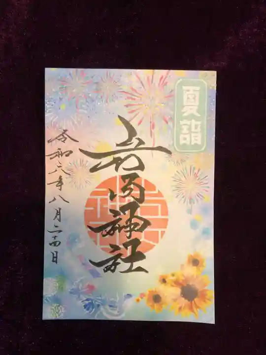 岩内神社(北海道)