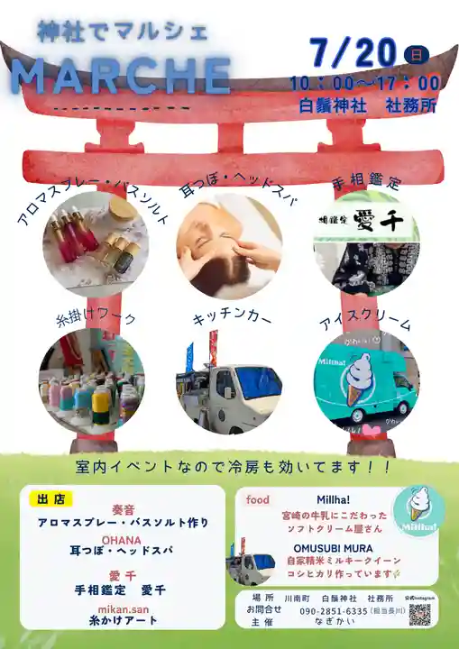 白鬚神社(宮崎県)