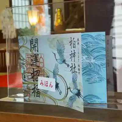  開運招福  （透かし重ね ）