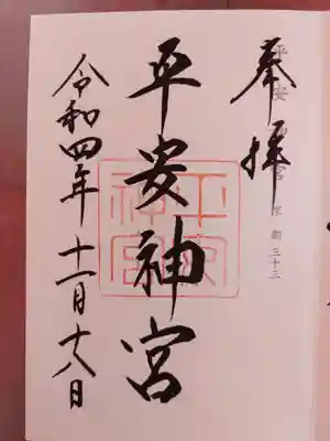 平安神宮(京都府)