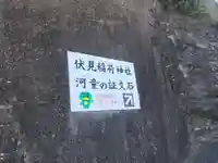 伏見稲荷神社(長崎県)