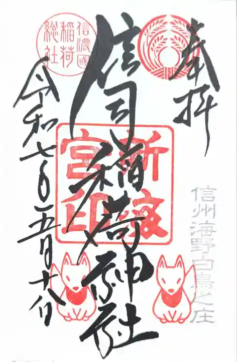 白鳥神社(長野県)