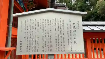 雙栗神社(京都府)