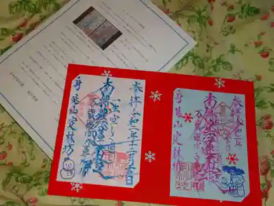 日蓮宗 総本山 塔頭 定林坊(じょうりんぼう)の授与品その他