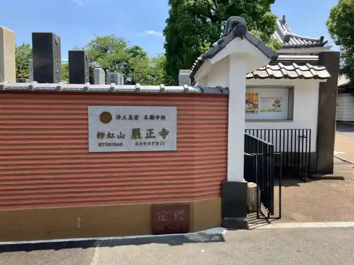 厳正寺(東京都)