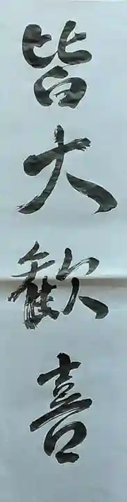 西方山極楽寺(岐阜県)