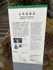 志賀海神社の歴史