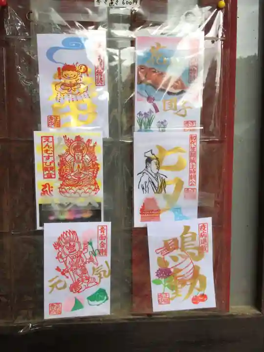 正福寺の御朱印