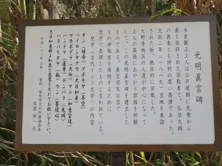 福光園寺の歴史