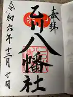 八幡社(乙川八幡社)(愛知県)