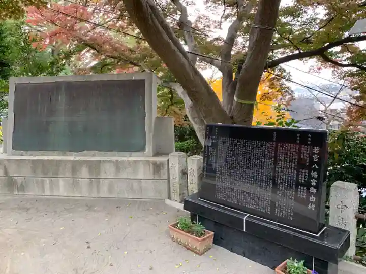 若宮八幡宮のその他建物