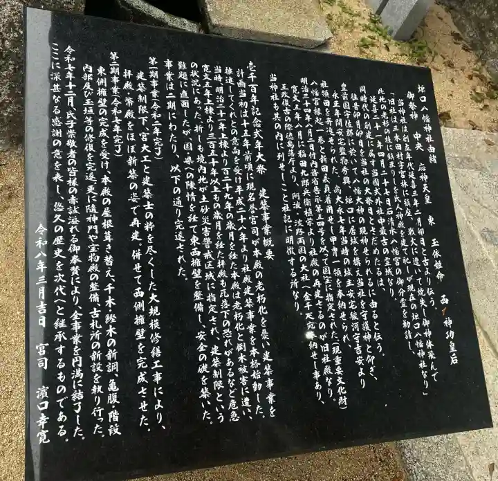 炬口八幡神社(兵庫県)