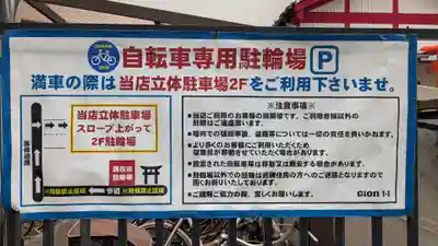 内畑稲荷神社の周辺