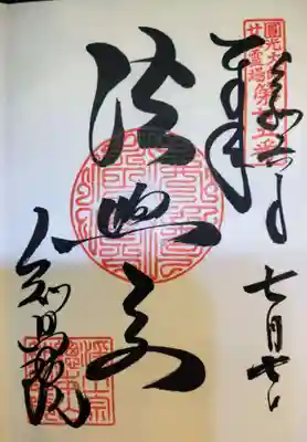 知恩院の御朱印