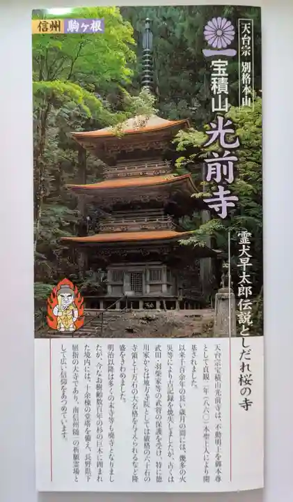 宝積山光前寺(長野県)