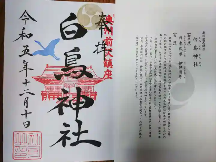 白鳥神社(岩手県)