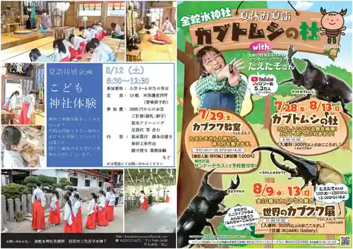 金蛇水神社(宮城県)