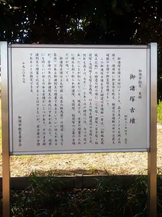 御室社(埼玉県)