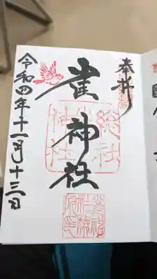 雀神社(茨城県)