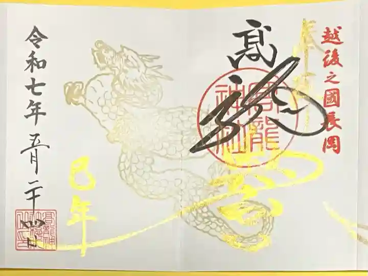 高龍神社 奥之院(新潟県)