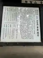 青岸渡寺(和歌山県)