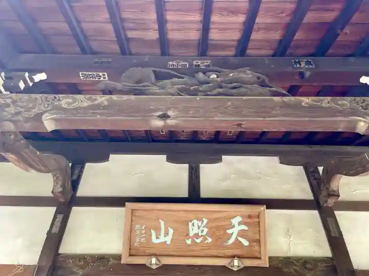 新光明寺(神奈川県)