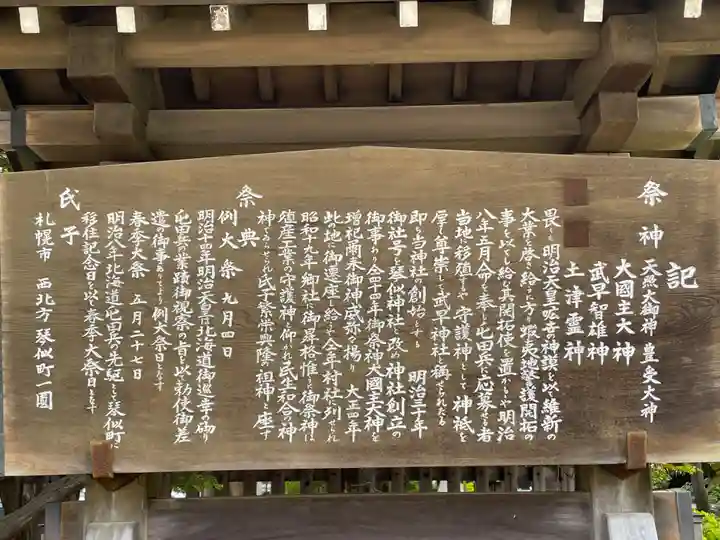 琴似神社(北海道)