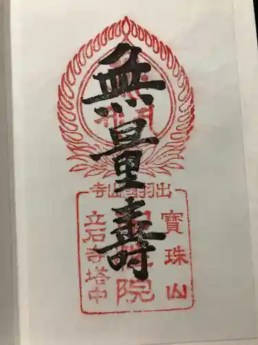 中性院(山形県)