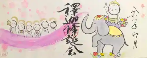 法乗院の御朱印