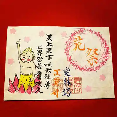 それにしても、お釈迦様のイラスト可愛すぎる、、(萌えますね)
