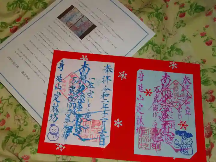 日蓮宗 総本山 塔頭 定林坊(じょうりんぼう)の授与品その他