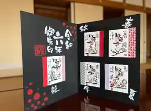 松本山 地福禅寺の御朱印(2023年12月01日(金) 20時27分50秒投稿)