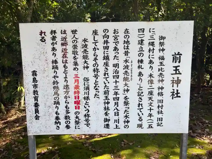 前玉神社の{uncategorized: "未分類", other: "その他", undefined: "問題あり", building: "その他建物", grave: "お墓", sacred_gate: "鳥居", guardian: "狛犬", statue: "像", buddha: "仏像", history: "歴史", nature: "自然", garden: "庭園", animal: "動物", pagoda: "塔", temizu: "手水舎", mountain_gate: "山門・神門", sanctuary: "本殿・本堂", subordinate: "末社・摂社", art: "芸術", scenery: "景色", jizo: "地蔵", ema: "絵馬", goshuin: "御朱印", omikuji: "おみくじ", items: "授与品その他", amulet: "お守り", goshuincho: "御朱印帳", eats: "食事", festival: "お祭り", votive_dance: "神楽", shichigosan: "七五三参", wedding: "結婚式", experience: "体験その他", initially: "初詣", around: "周辺", anti_infection: "感染症対策"}